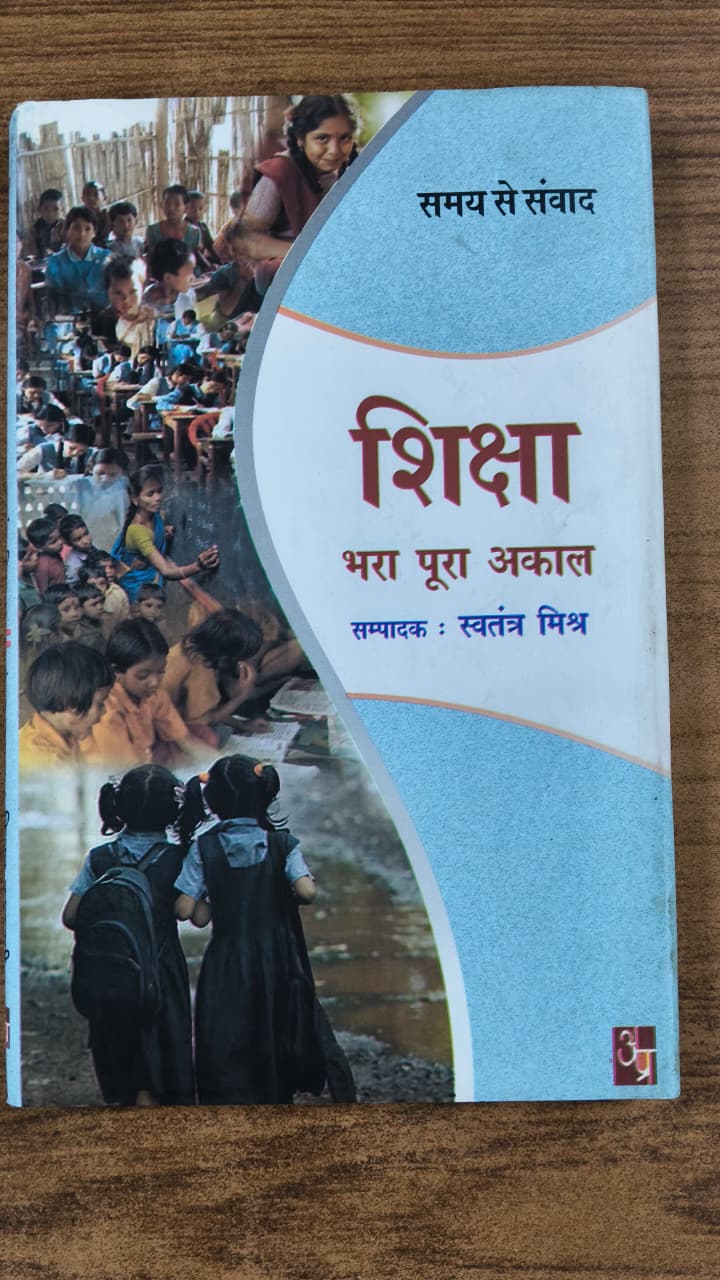 शिक्षा : भरा पूरा अकाल